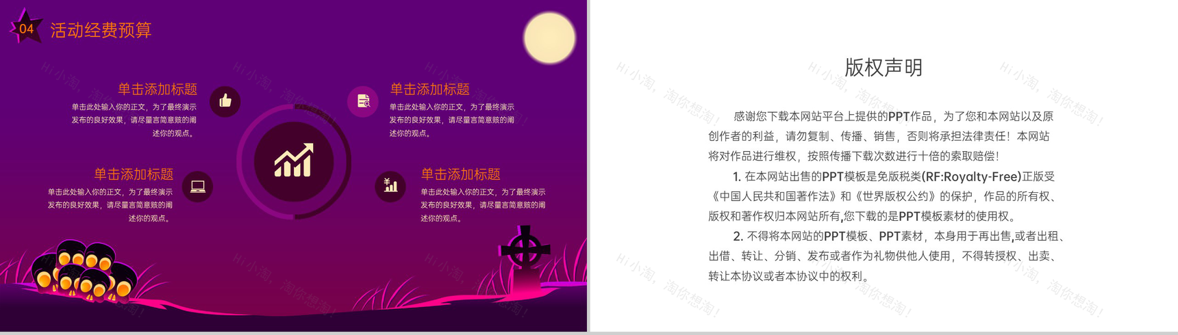 紫色简约风一起来鬼混万圣节活动主题介绍PPT模板-10