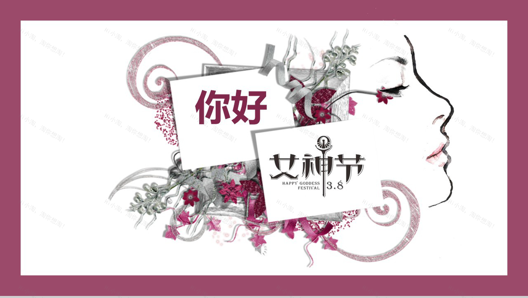 清新精美女生节PPT模板-1