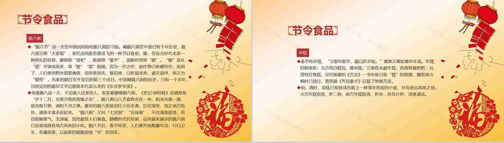 新春如意祝福PPT模板-12