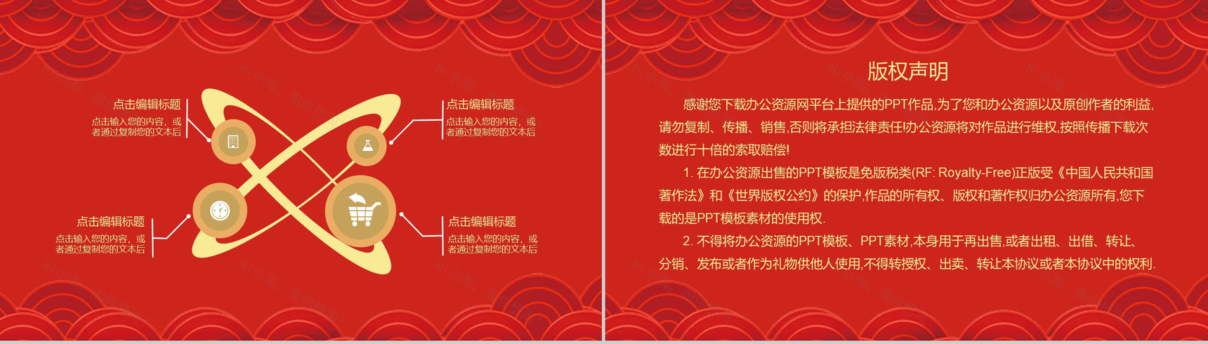 喜庆中国风喜迎元旦活动策划PPT模板-9