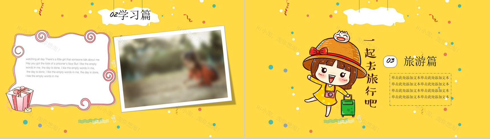 我的快乐寒假PPT模板-7