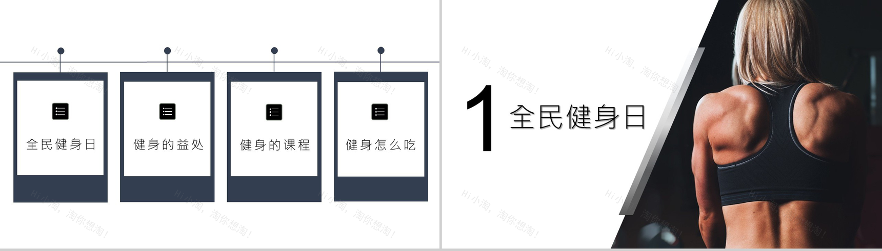 撞色创意商务风全民健身主题活动PPT模板-2