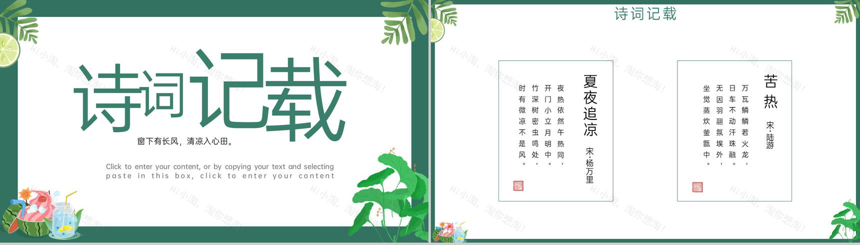 绿色清新风日热三分二十四节气之小暑介绍PPT模板-9