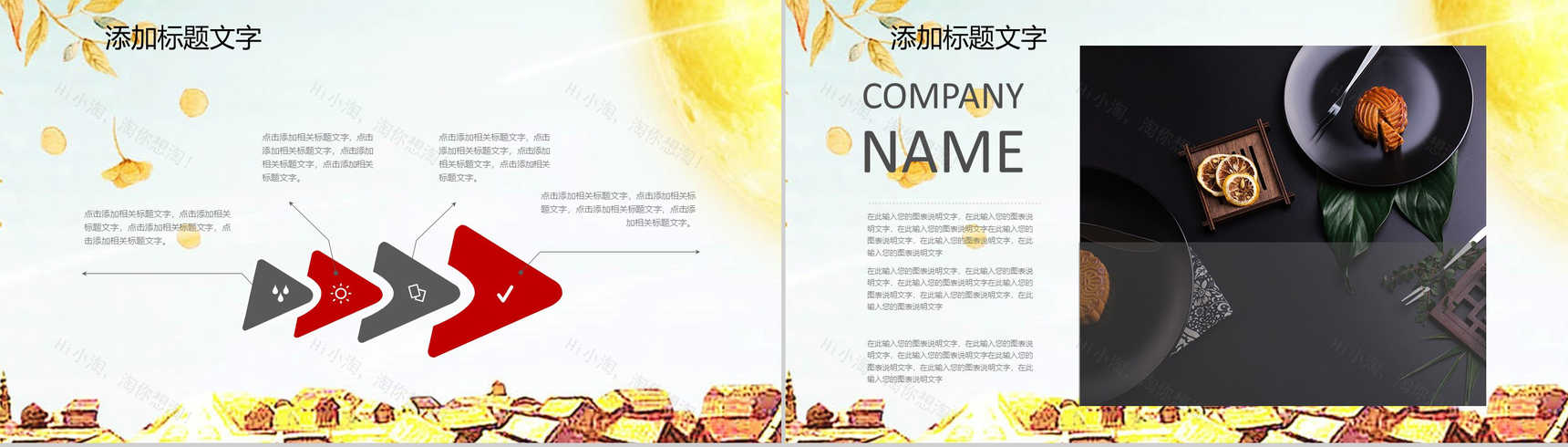 创意绘画风中秋活动执行活动策划PPT模板-4