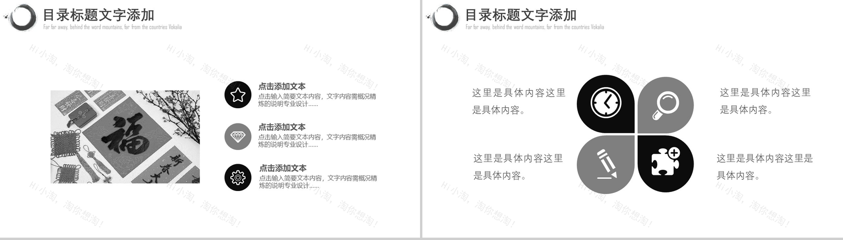 古典中国风元宵节活动方案PPT模板-11