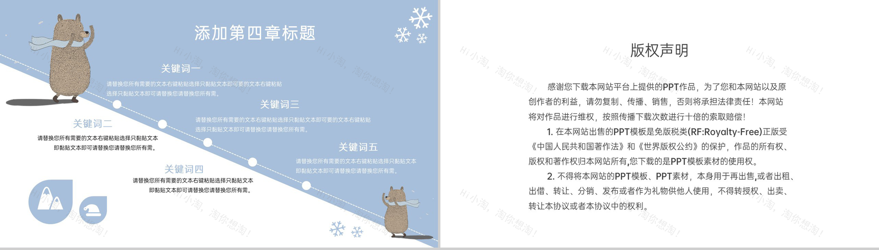 浅蓝可爱卡通风二十四节气之立冬节气介绍PPT模板-8