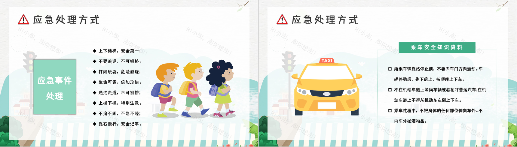 中小学生全国交通安全日小常识宣传演讲班会PPT模板-7