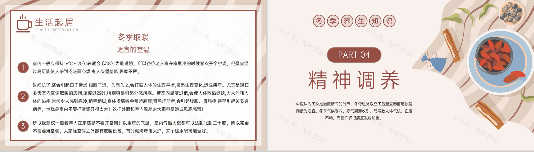 棕色简约冬季养生培训养生知识宣讲教育PPT模板-10