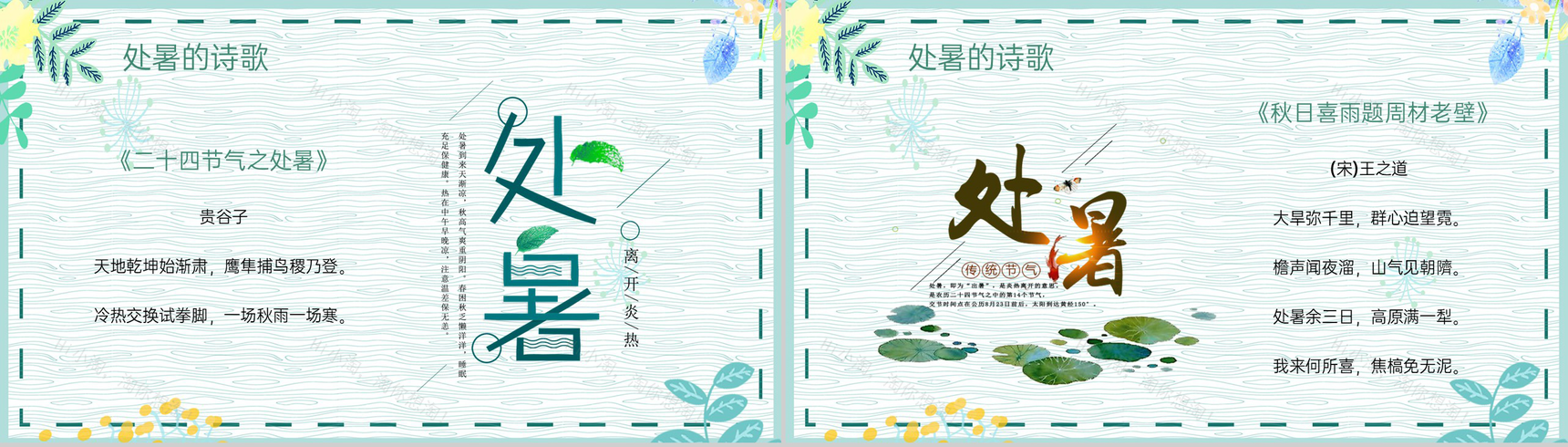 绿色清新风二十四节气之处暑节气由来及特点PPT模板-10