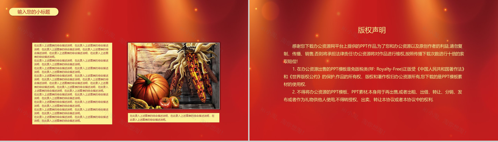 喜庆感恩节感谢有你感恩节活动策划PPT模板-10