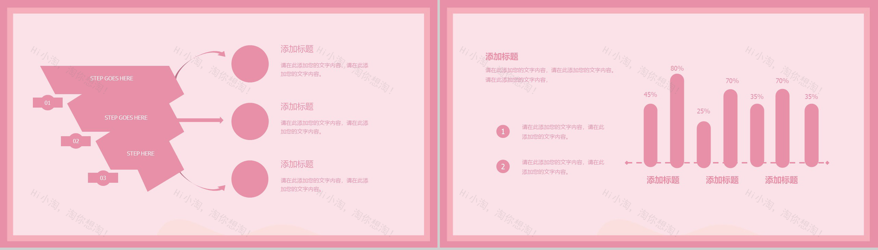 粉色唯美花卉系列情人节恋爱表白策划PPT模板-6