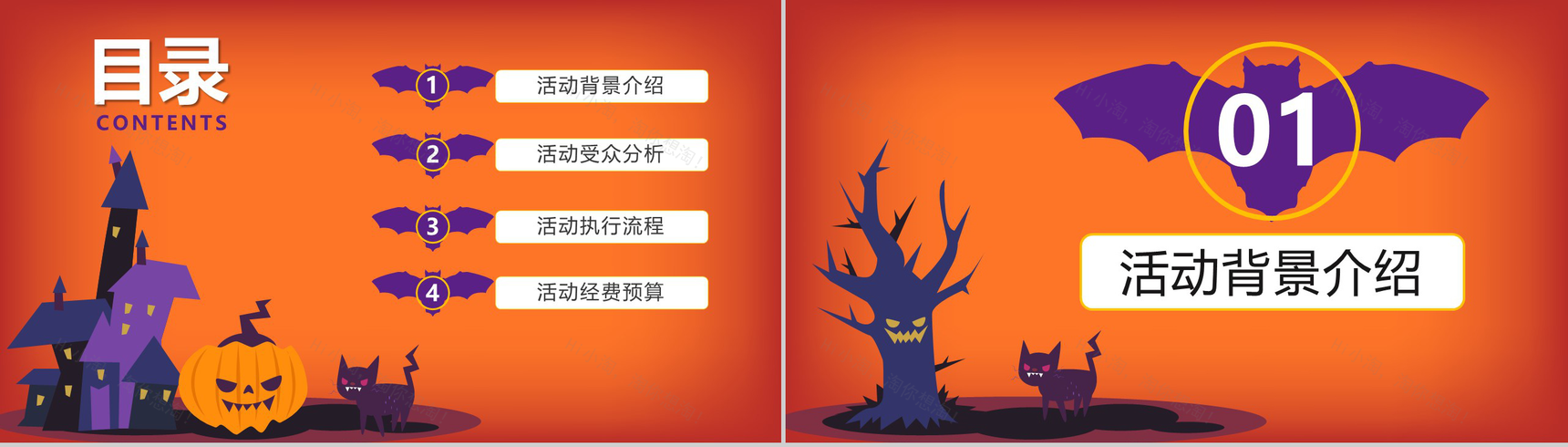 万圣节活动策划万圣节晚会PPT模板-2
