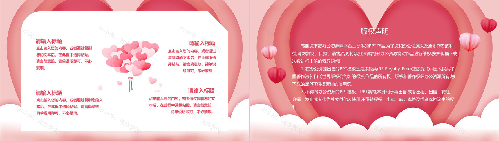 粉色爱心背景简约设计情人节活动策划方案PPT模板-12