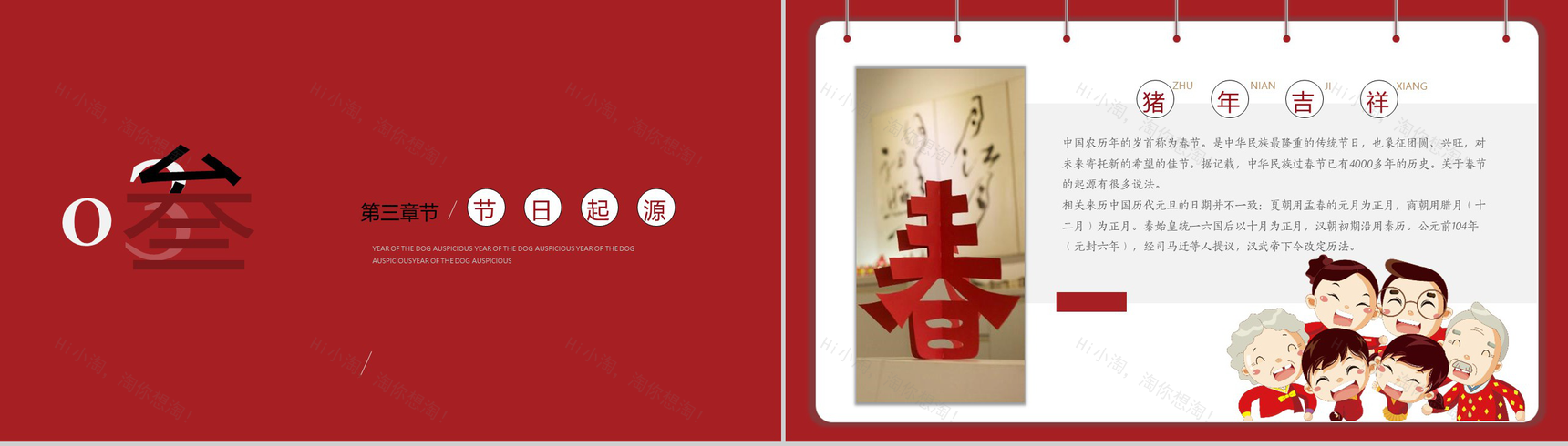 欢欢乐乐过大年的PPT模板-6