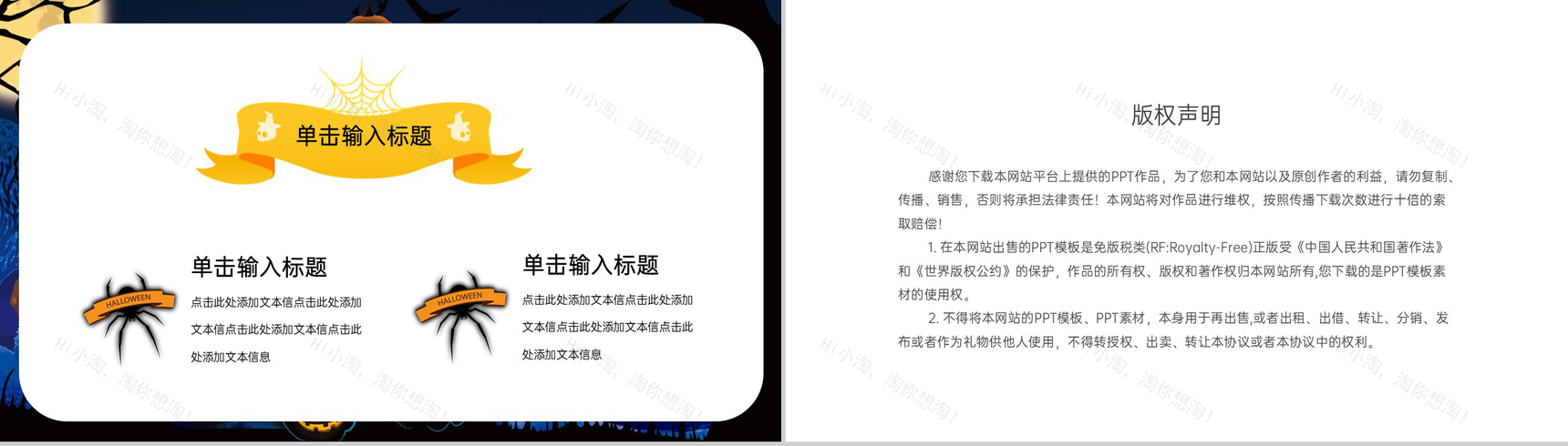 蓝色可爱卡通万圣节主题活动通用策划PPT模板-8