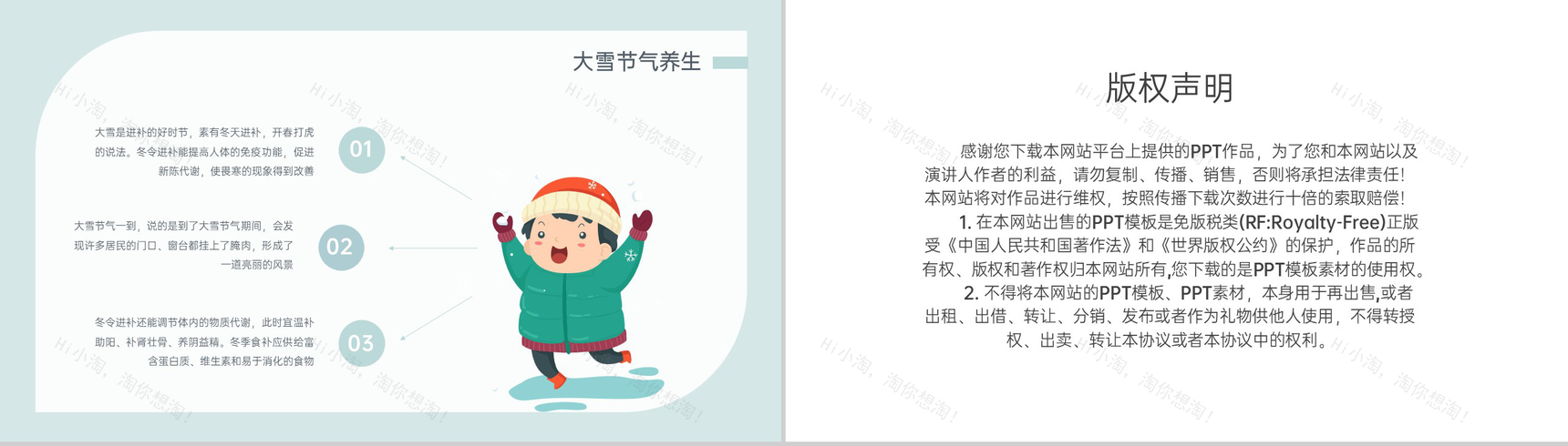 绿色小清新风传统节气之大雪气候特点介绍PPT模板-8