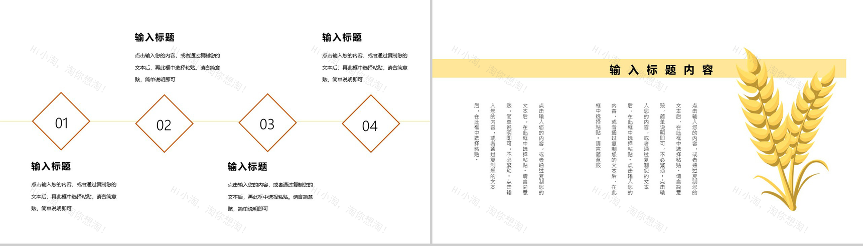 中国传统习俗芒种由来介绍PPT模板-3