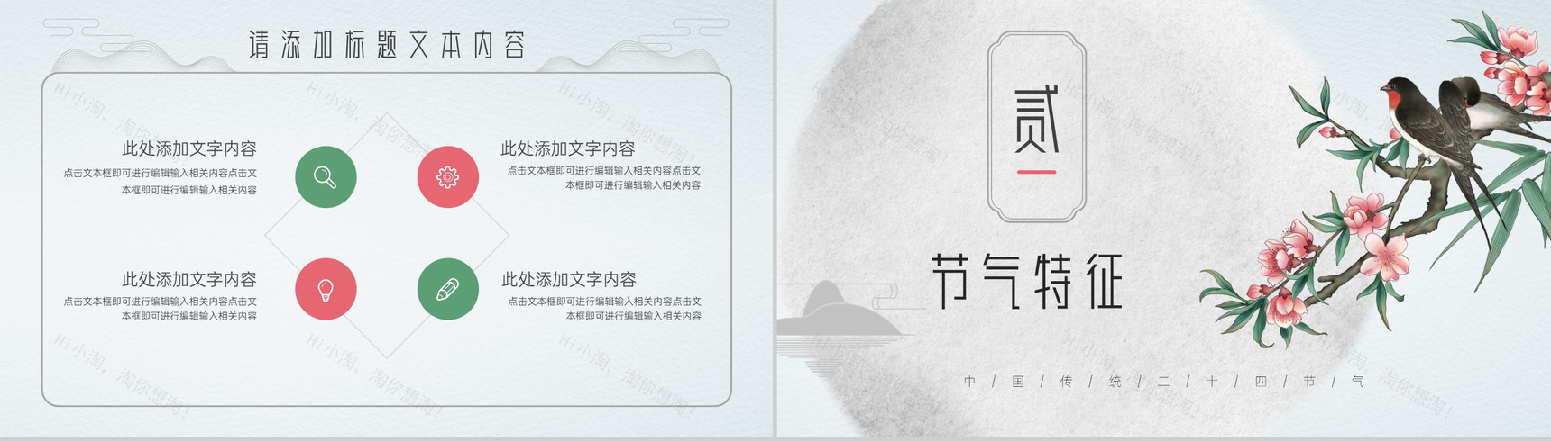 二十四节气春分主题课件PPT模板-4