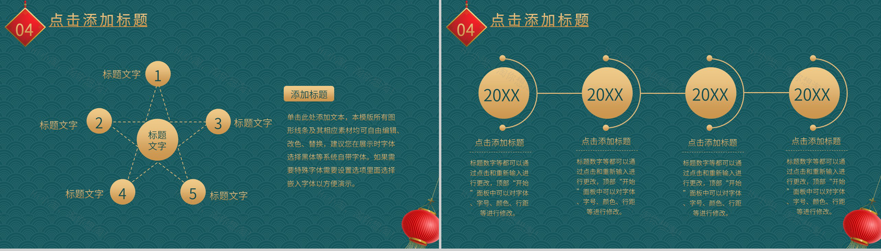 高级大气中国风元旦通用联欢晚会主题班会PPT模板-9