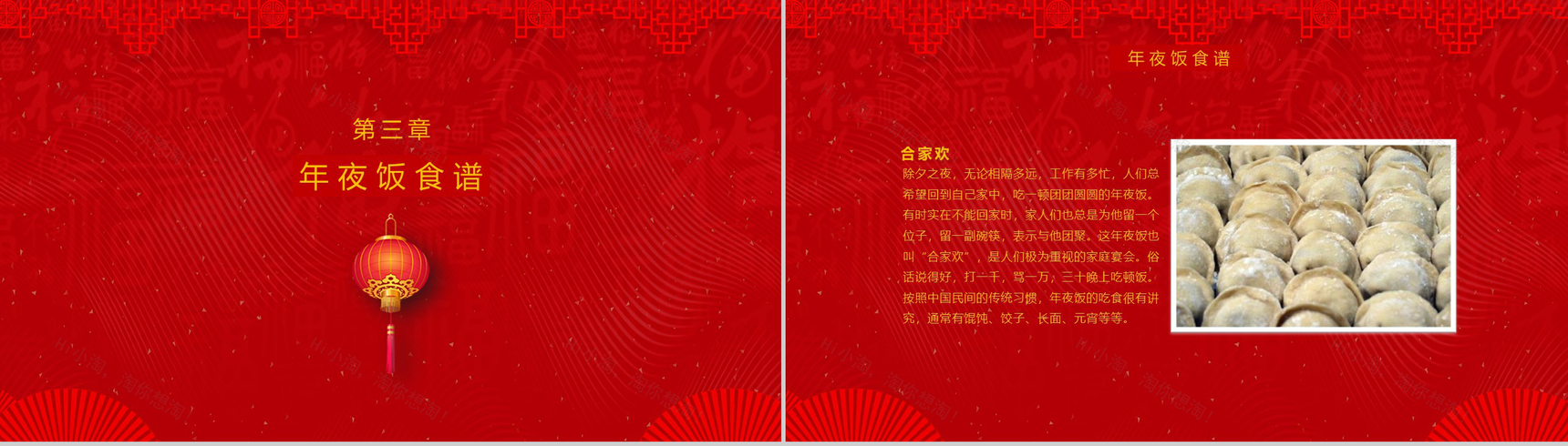 喜庆中国风辞旧迎新除夕主题宣讲介绍PPT模板-6