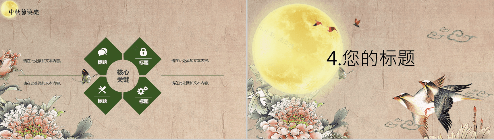 精美动态中国风中秋节活动策划PPT模板-10