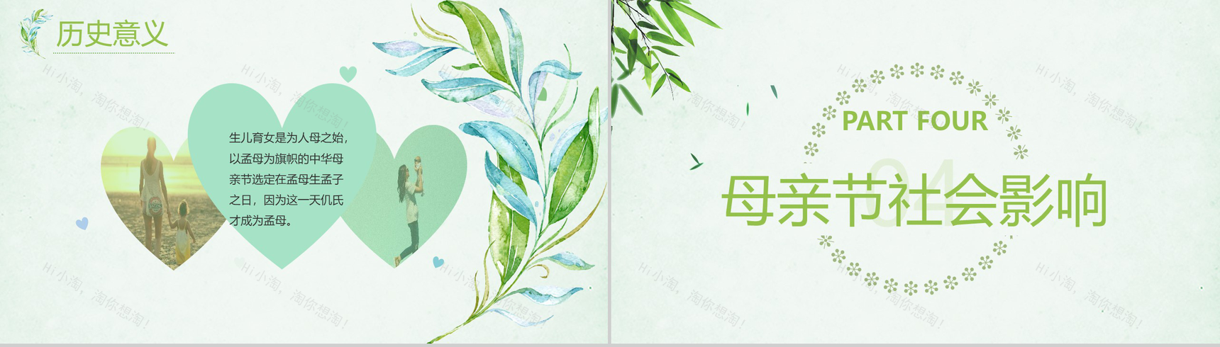 小清新唯美动态母亲节5.12活动策划PPT模板-10