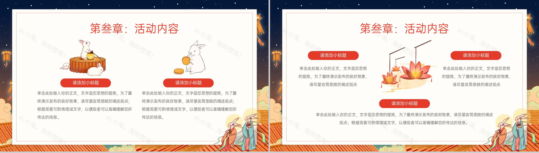 橙红色中国风中秋游园会活动推广方案PPT模板-7