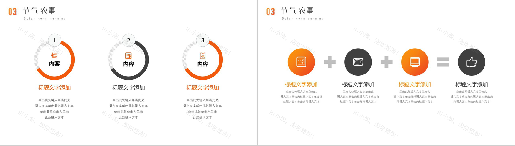 橙色简约中国传统二十四节气芒种精耕细作PPT模板-7