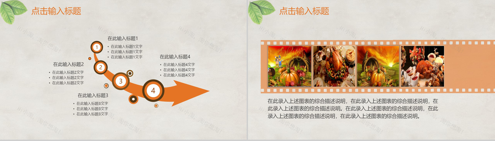 手绘卡通设计风格感恩节策划PPT模板-7