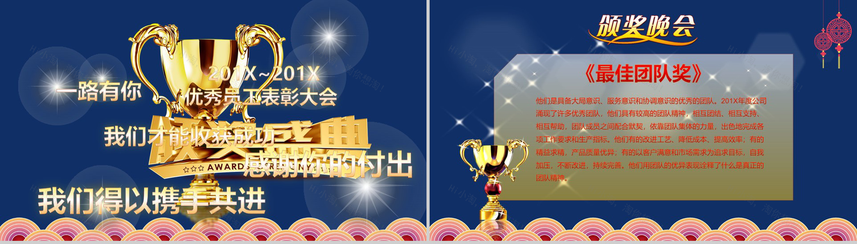 创意大气中秋节公司季度颁奖晚会PPT模板-9