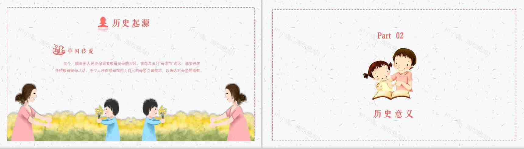 2019.5.12母亲节主题班会教育演讲PPT模板-6