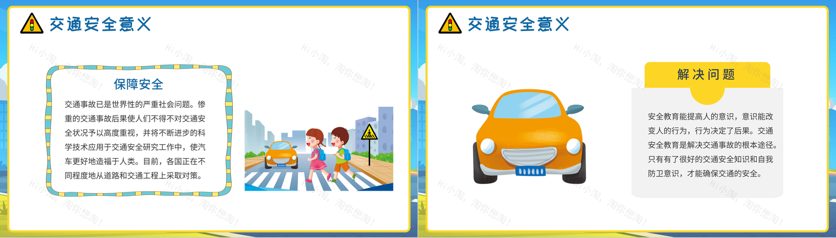 小清新全国交通安全日教育宣传主题班会PPT模板-8