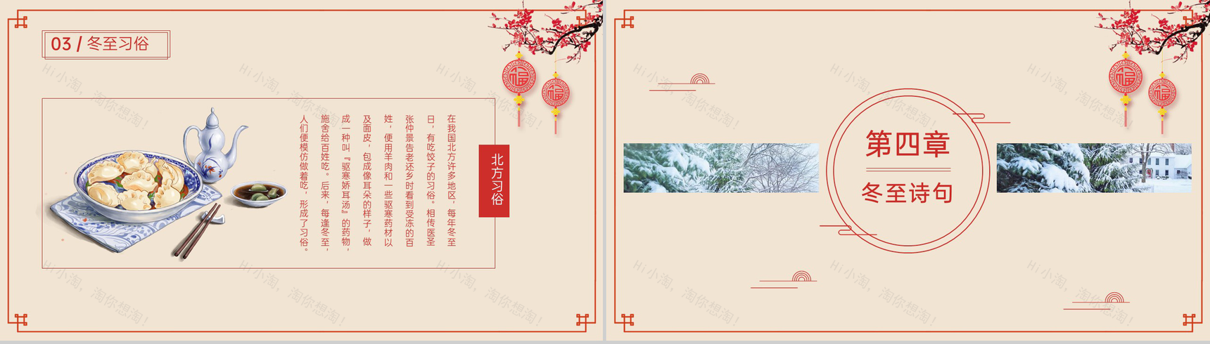 红色中国风传统二十四节气之冬至的起源PPT模板-7