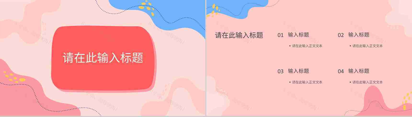 粉色系温馨浪漫相约女神节三八妇女节活动策划宣传PPT模板-3