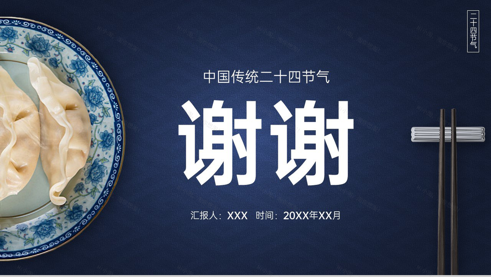 蓝色中国风二十四节气冬至节气的由来PPT模板-13
