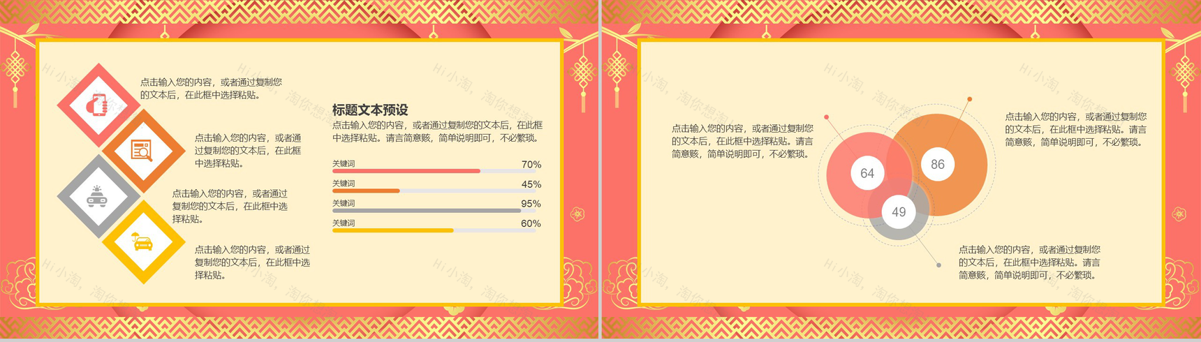 喜庆烫金系列主题春节活动策划PPT模板-4
