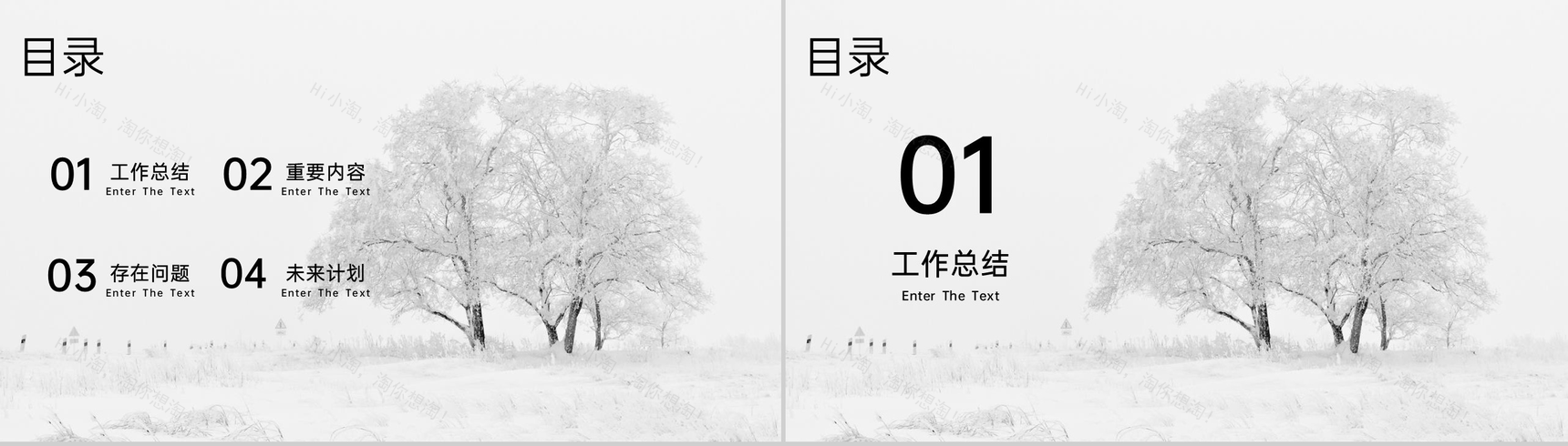 灰色简约风立冬主题工作总结汇报未来工作计划PPT模板-2
