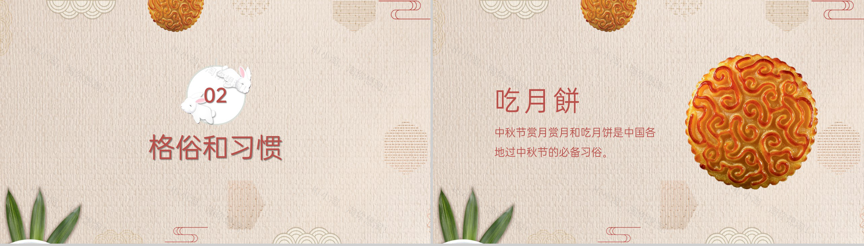 茶色清新淡雅古典风中秋节团圆夜活动主题策划方案PPT模板-4