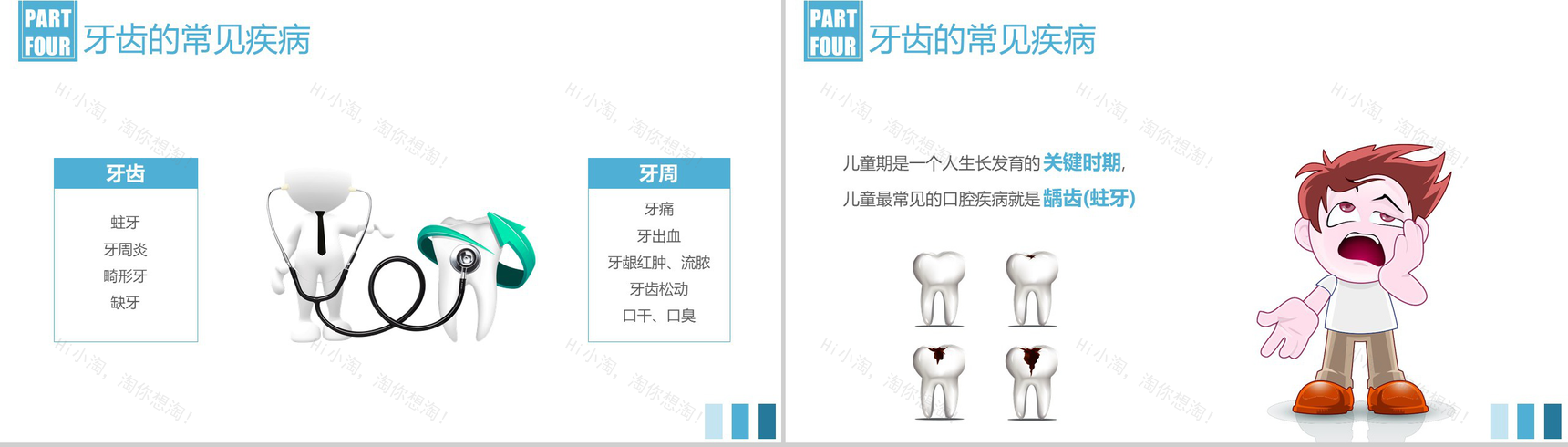 关爱牙齿健康全国爱牙日PPT模板-8