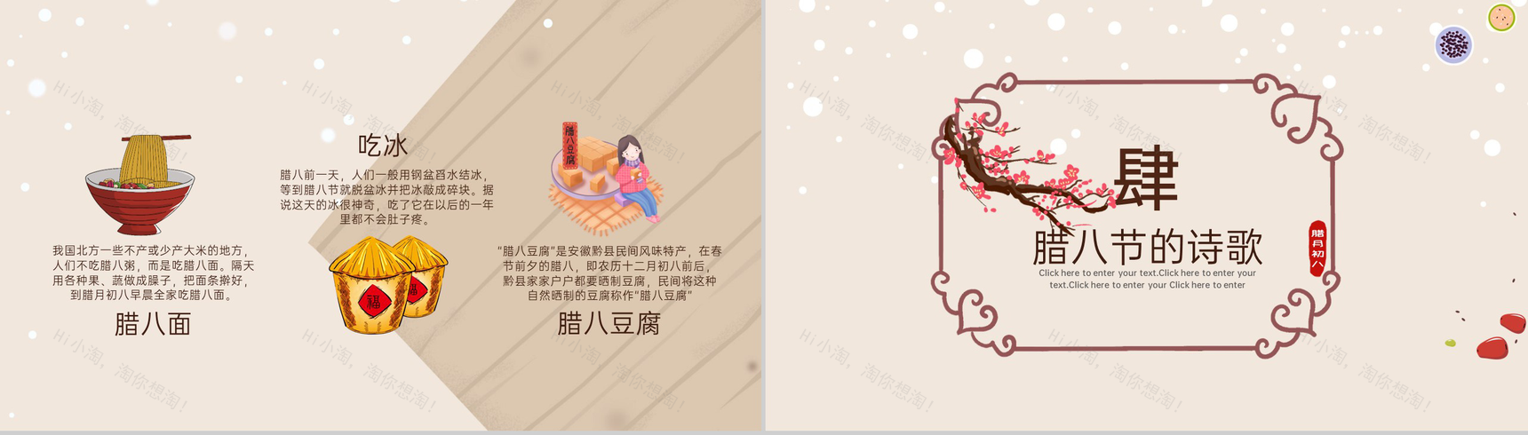 茶色扁平风腊八节习俗文化介绍主题班会PPT模板-9