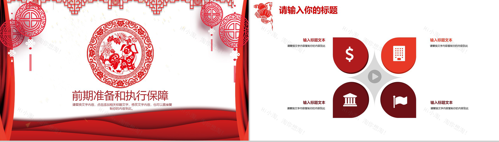 元宵晚会活动策划企业年会PPT模板-8