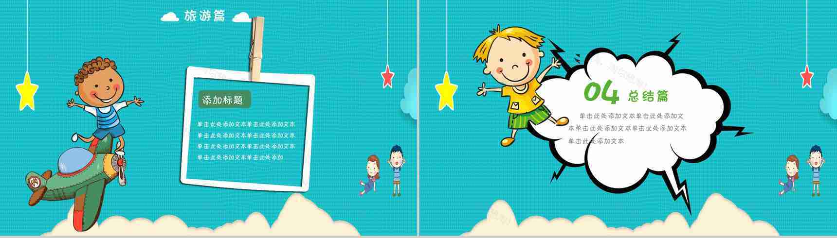 卡通可爱风蓝色我的寒假生活PPT模板-9