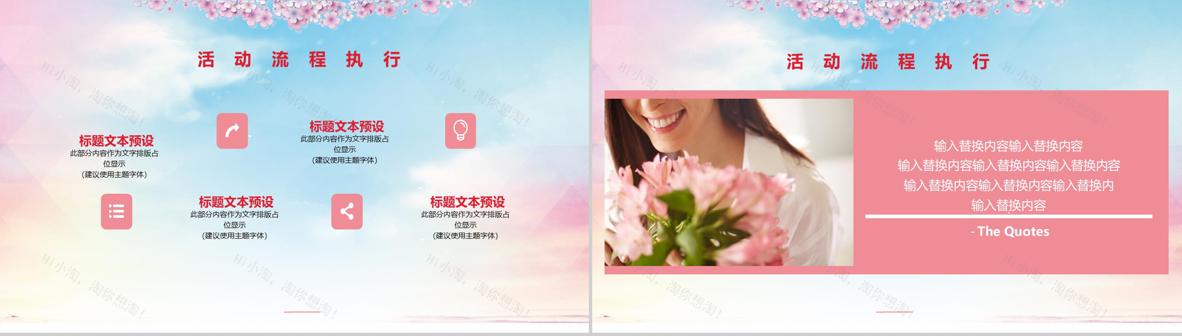 卡通剪影感恩母亲节活动项目PPT模板-6