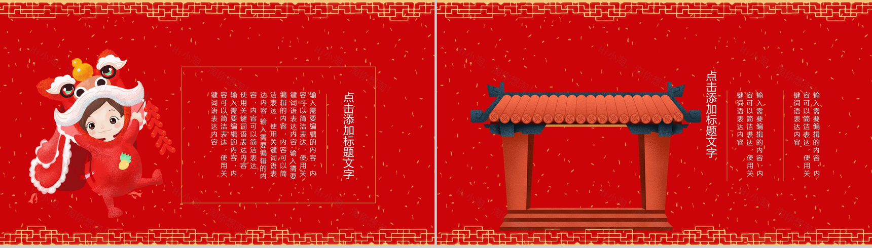 中国风主题鼠年大吉元旦快乐元旦节介绍PPT模板-9