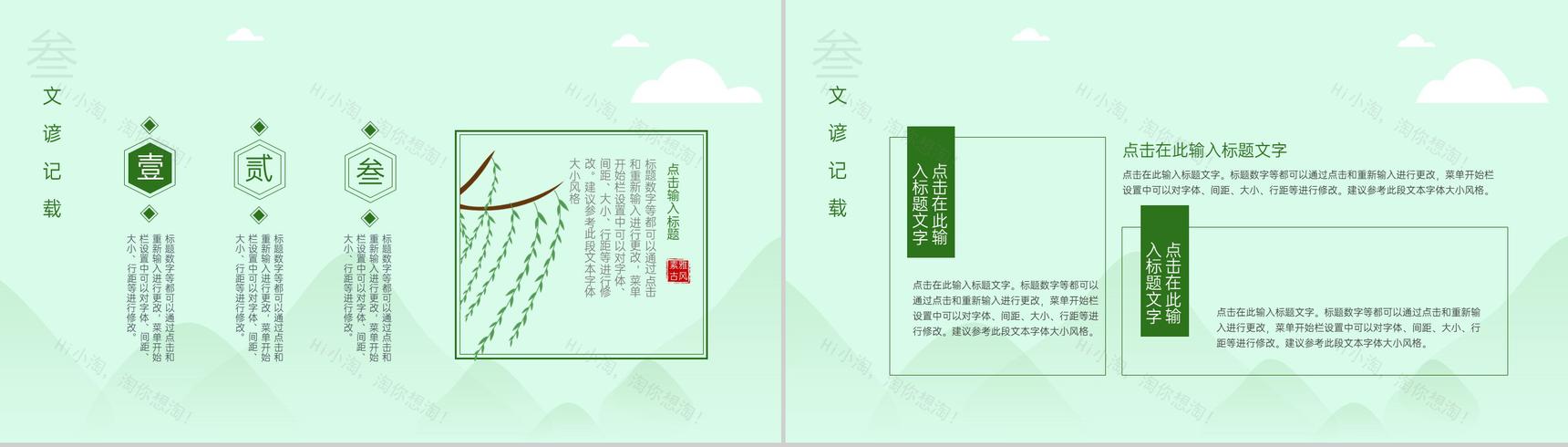 绿色小清新中国风二十四节气立春节气介绍PPT模板-7