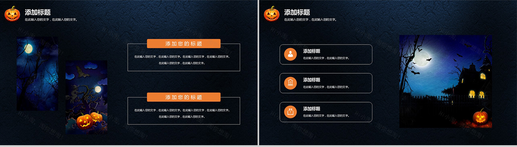 精美酷炫万圣节通用PPT模板-8