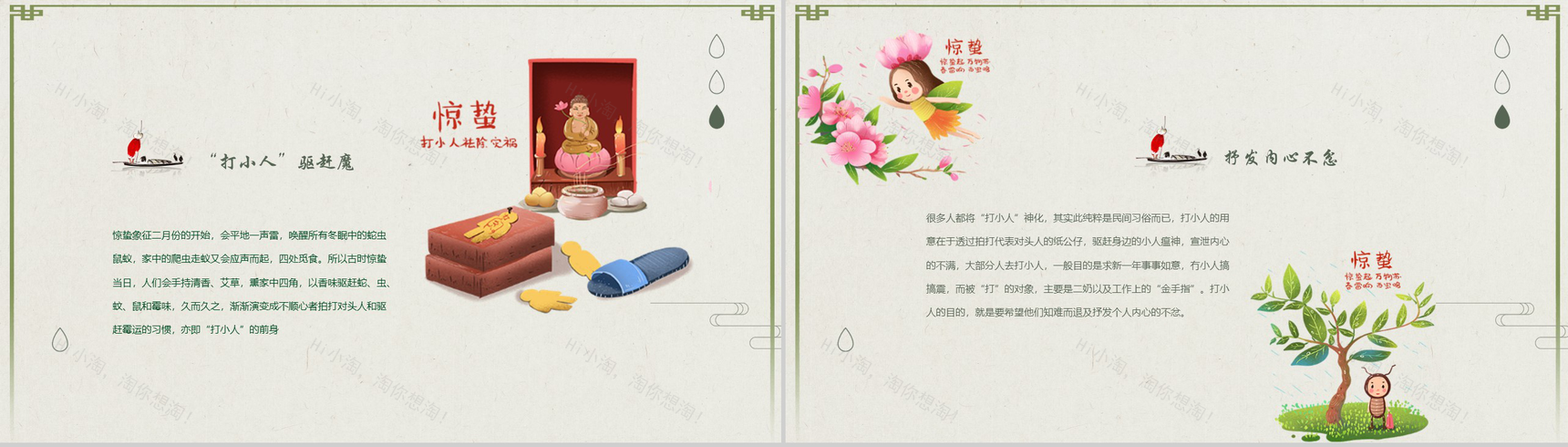 中国风清新惊蛰班会继承传统文化PPT模板-9