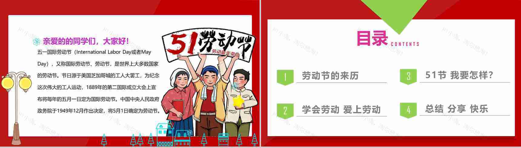 红白相间五一劳动节快乐PPT模板-2