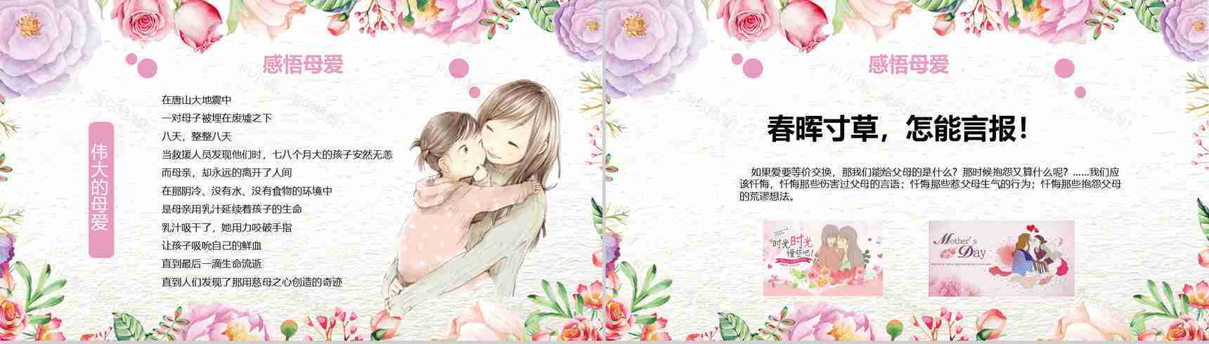 唯美文艺卡通母亲节主题班会PPT模板-7