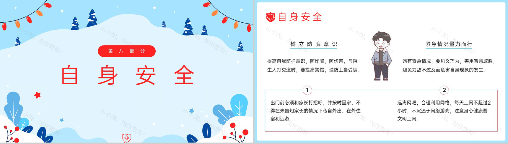 蓝色卡通风幼儿园冬季校园安全教育主题班会PPT模板-13